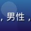 用户头像，昵称老K，男性，头像为简洁卡通风格